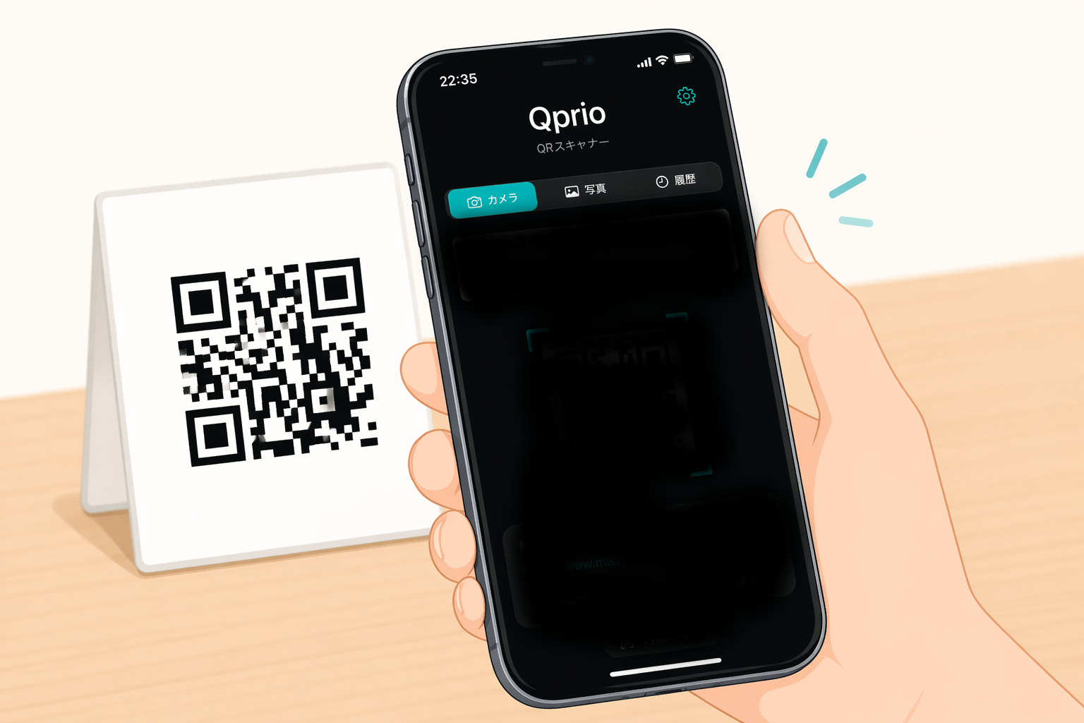 QRコードをカメラにかざす