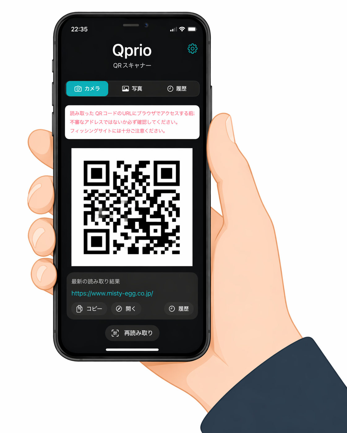 QRコードを読み取り内容を表示