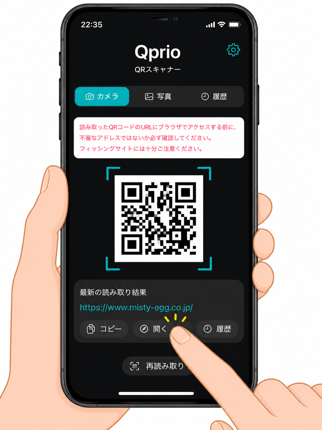 URLをタップしてブラウザで開く