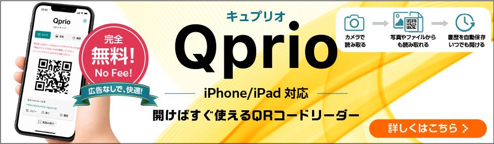 Qprio