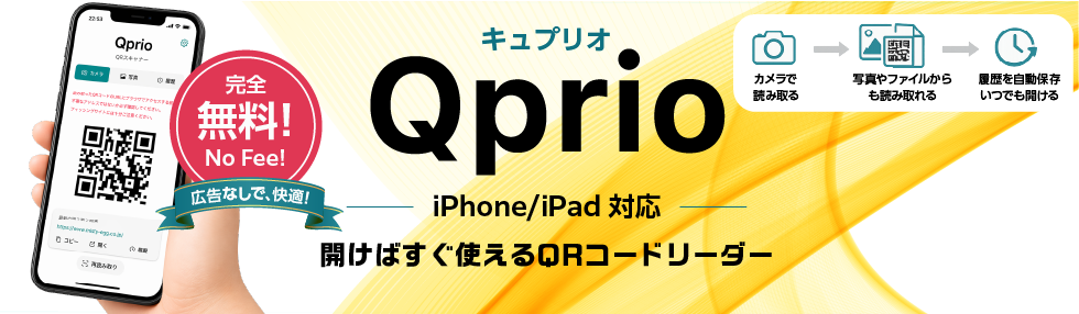 Qprio